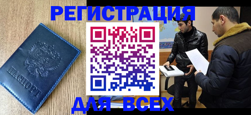 прописка штамп в Ленинск-Кузнецком