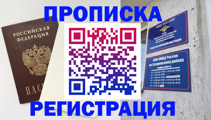 временная регистрация гарантия в Ленинск-Кузнецком