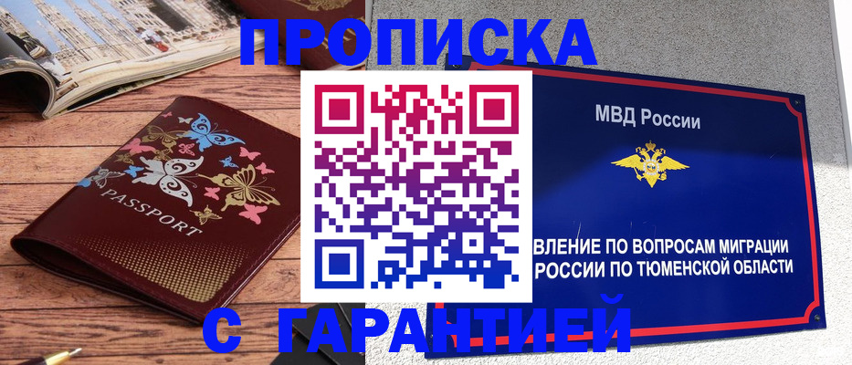 временная регистрация в Ленинск-Кузнецком